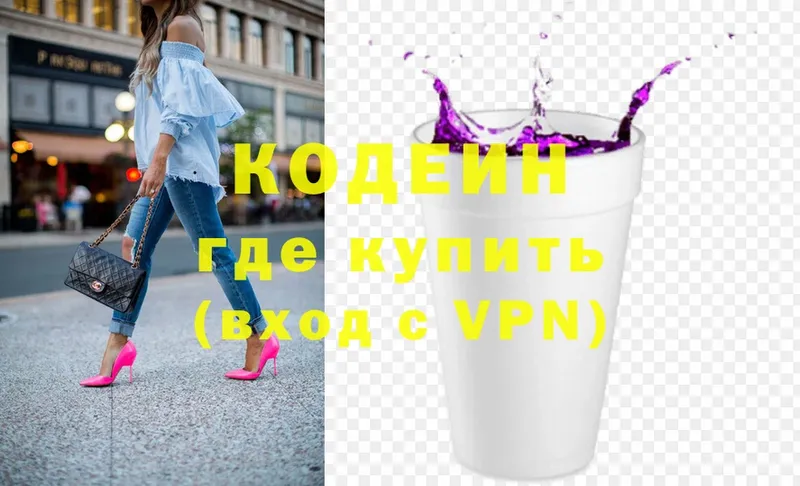 где купить   Билибино  Кодеин напиток Lean (лин) 